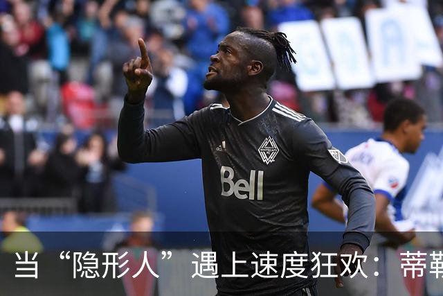 当“隐形人”遇上速度狂欢：蒂勒曼斯的尴尬舞台