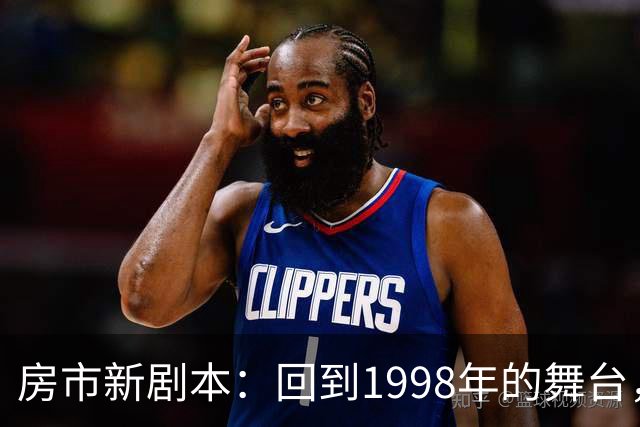 房市新剧本：回到1998年的舞台，还是另一场大戏？