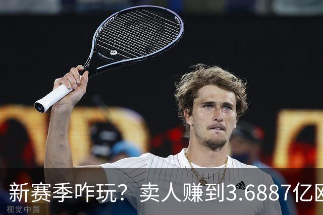 新赛季咋玩？卖人赚到3.6887亿欧元，这还是我们熟悉的曼城吗